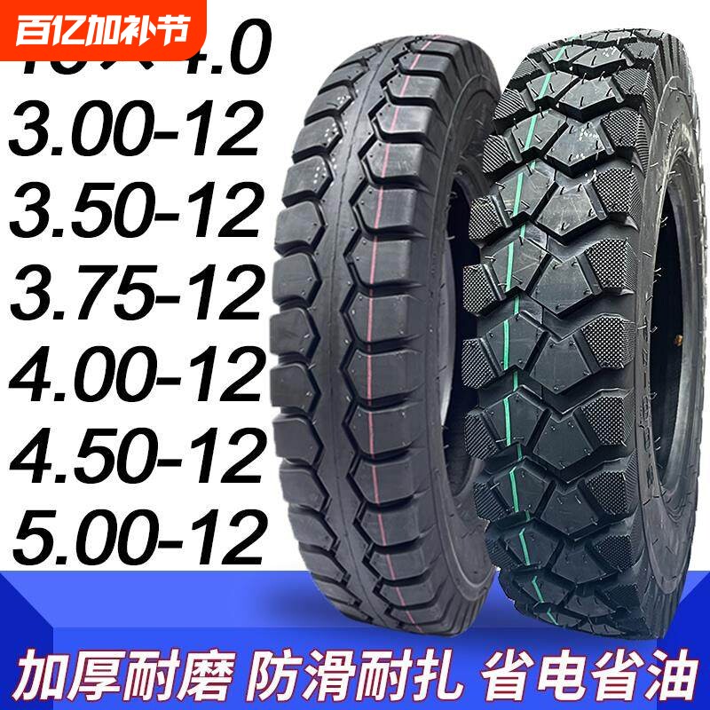 全新三轮车外胎轮胎加厚耐磨防滑钢丝300/350/375/400/450/500-12