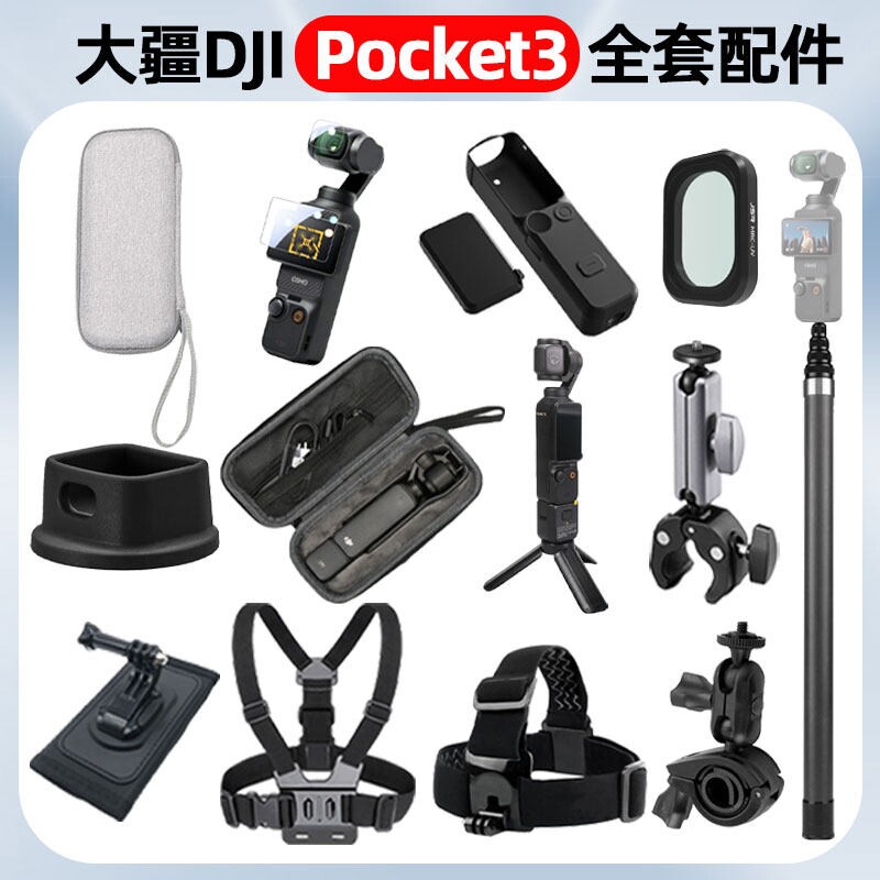 适用大疆Pocket3配件胸带钢化膜三脚架挂脖自行车骑行支架背包夹保护套壳滤镜Pocket3全能套装配件收纳包