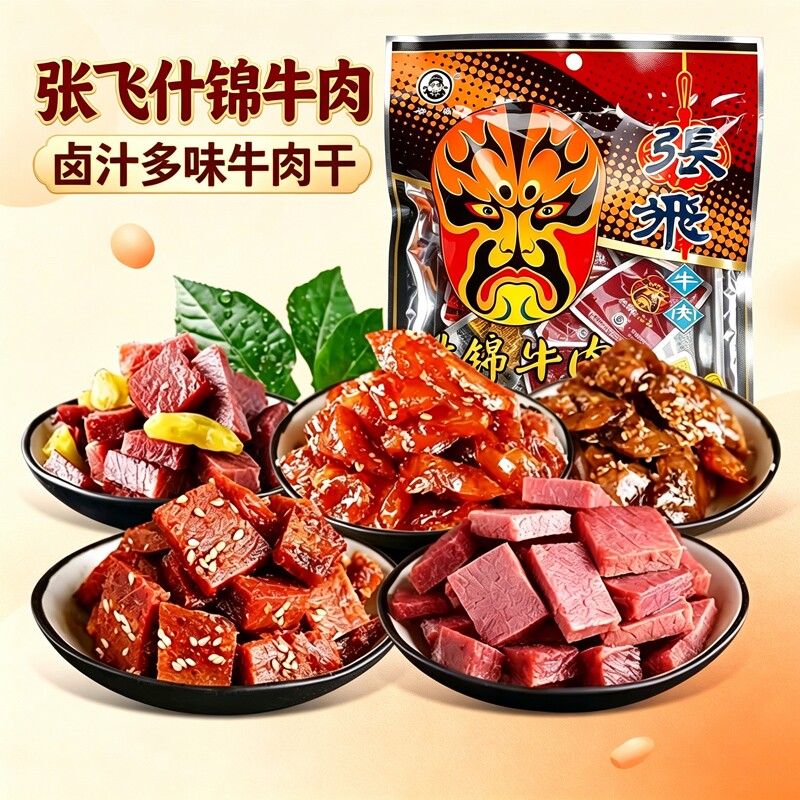 张飞什锦牛肉 卤汁多味牛肉干零食四川特产麻辣解馋小吃非 旗舰店