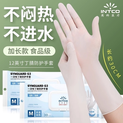 【英科医疗】加长白色丁腈手套