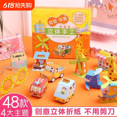 儿童手工折纸套装3D立体折纸书大全模型diy创意手工制作材料包益智男孩卡通动物折纸幼儿园3-6岁宝宝趣味玩具