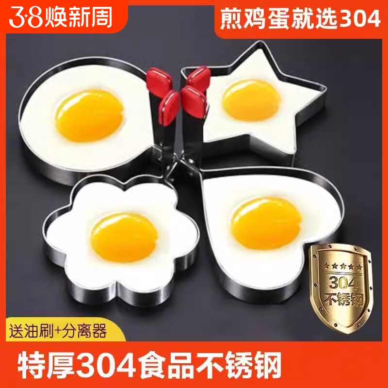 304不锈钢煎蛋模具煎鸡蛋神器模型煎蛋器荷包蛋饭团食品级造型