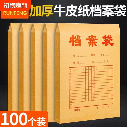 牛皮纸防潮档案袋3cm|千人加购