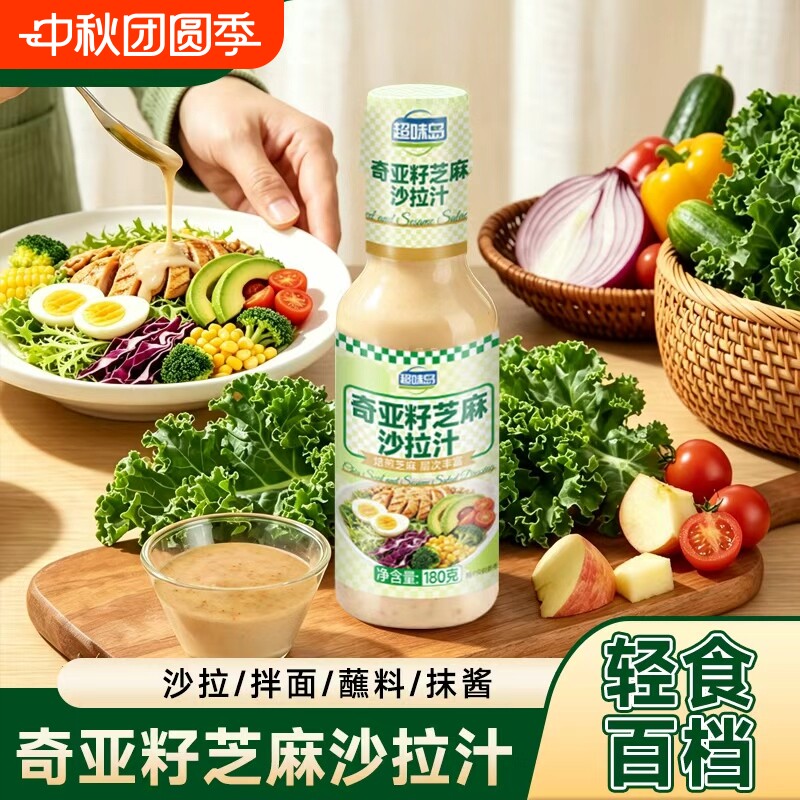 0蔗糖添加奇亚籽芝麻沙拉汁焙煎芝麻千岛酱轻食蔬菜水果沙拉汁图片