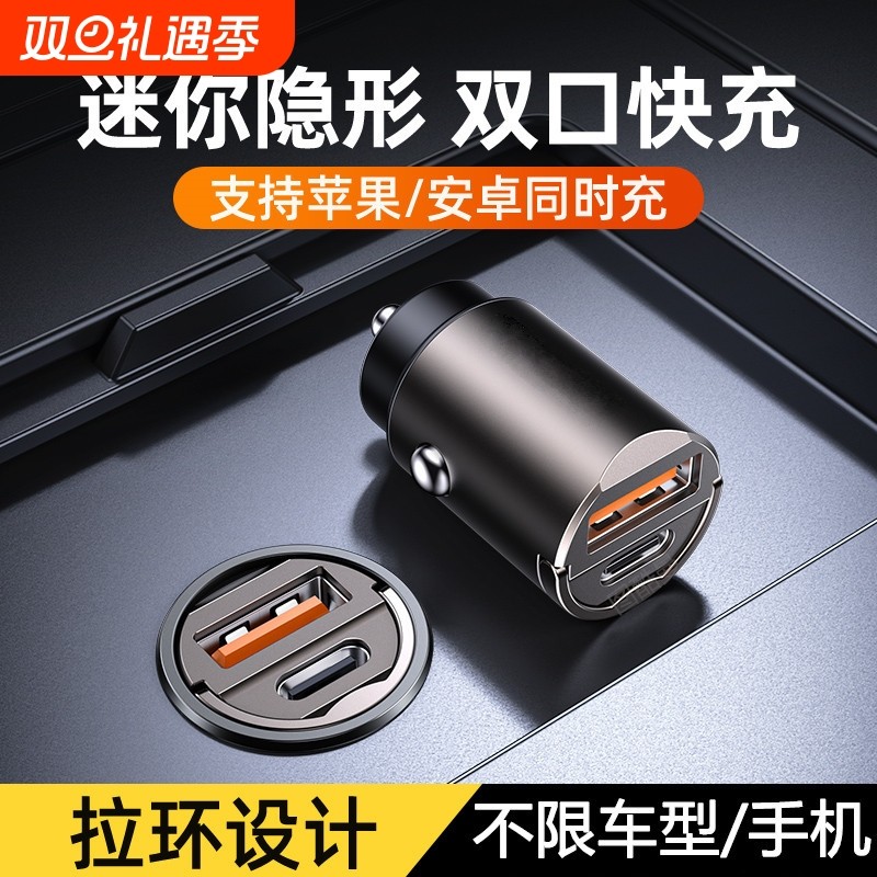车载充电器PD30W超级快充隐藏式迷你拉环车充120W闪充转换器插头