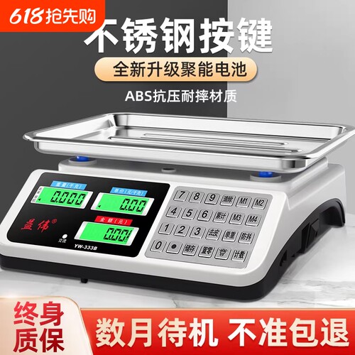 高精度防水防摔电子秤