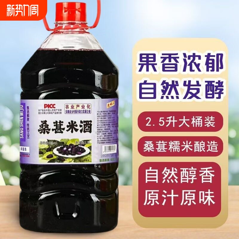 桑葚米酒8度5斤农家自制酒低度微醺水果酒鲜果纯糯米甜酒米酿桶装