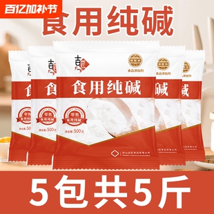 食用纯碱苏打食用碱家用碱面发面可食用小苏达苏打粉可食用食品级