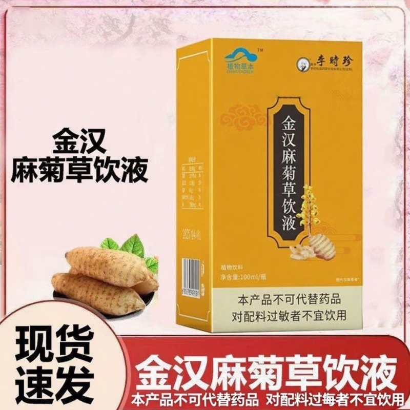 【药房直销】麻菊草口服液