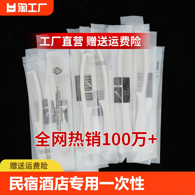 一次性梳子酒店宾馆民宿浴场专用洗漱用品家用待客塑料便携头梳 户外/登山/野营/旅行用品 旅行梳子 原图主图