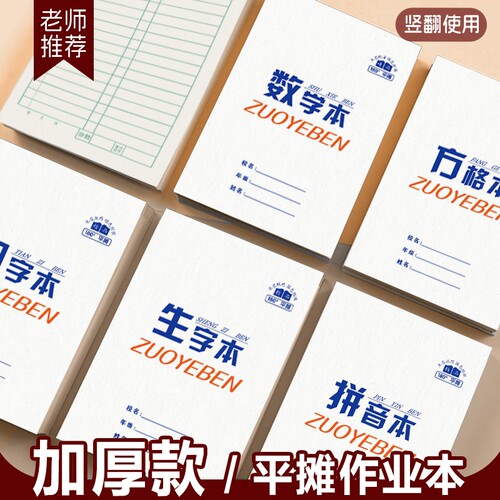 幼儿园小学生作业本田字格拼音本