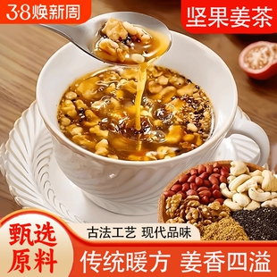 红糖坚果姜茶纯手工炒制松子坚果姜茶花生核桃枸杞冲泡即饮旗舰店