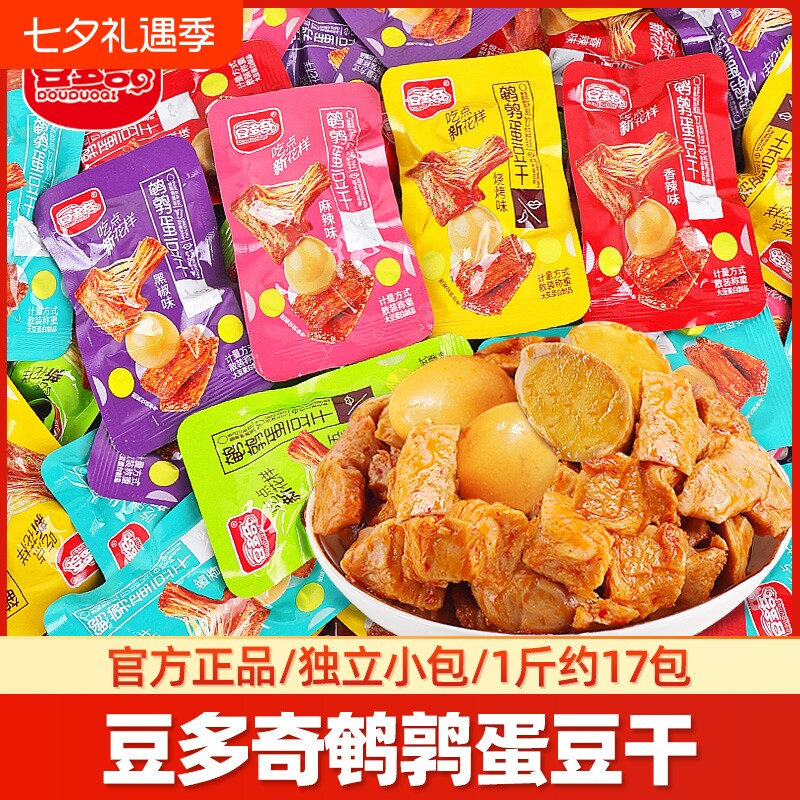 豆多奇鹌鹑蛋豆干批发小包装整箱五香素肉卤蛋解馋休闲豆腐干零食