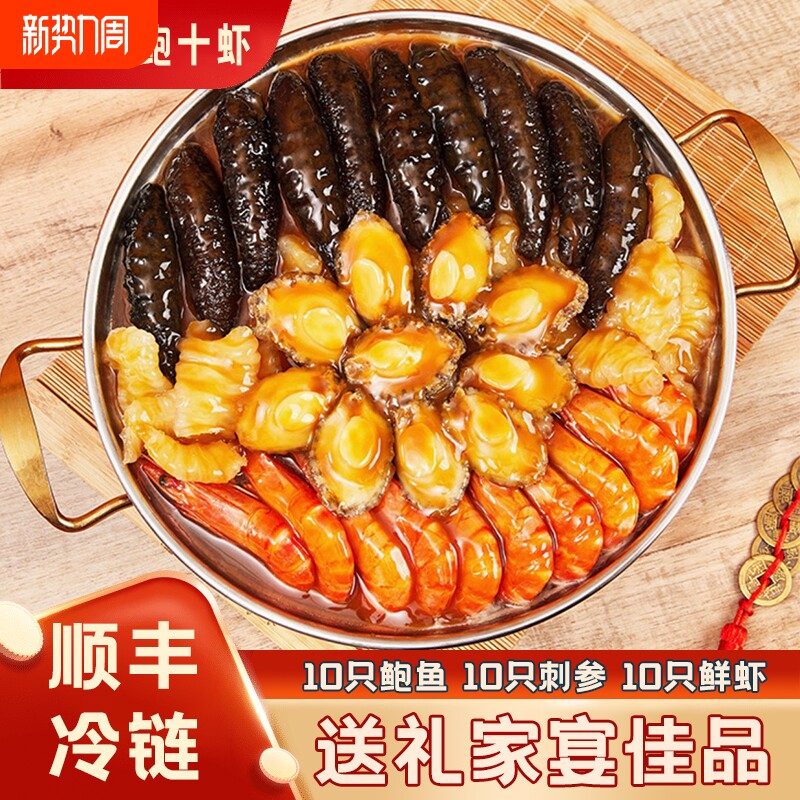 正宗金汤佛跳墙鲍汁十参十鲍大盆菜海鲜鲍鱼海参礼盒年夜饭年货
