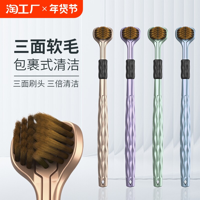 三面牙刷成人软毛男女专用家庭装家用三头牙缝刷全面包裹清洁舌苔