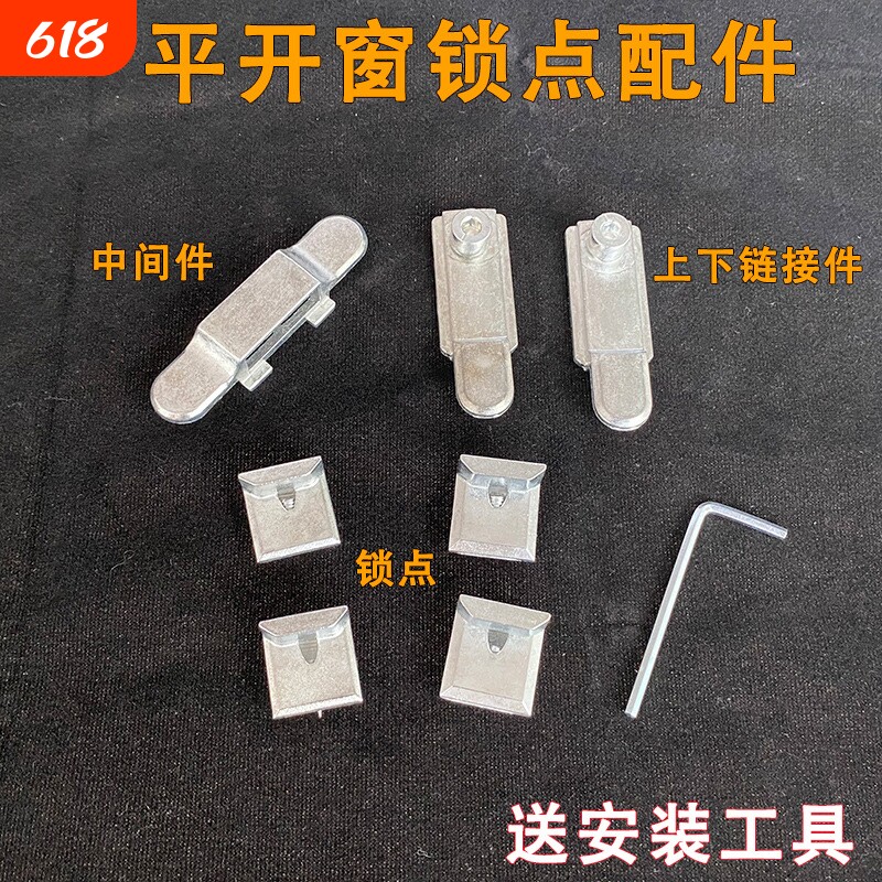 断桥铝连接件铝合金门窗五金配件内外平开门窗挂件锁点锁头锁扣