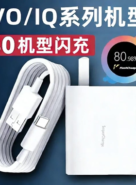 vivo充电器原装120iqoo超级闪充10/9/8/7爱酷手机z5z8x23x27x60x50y52s快充插头s31iQOO数据线套装氮化镓接口