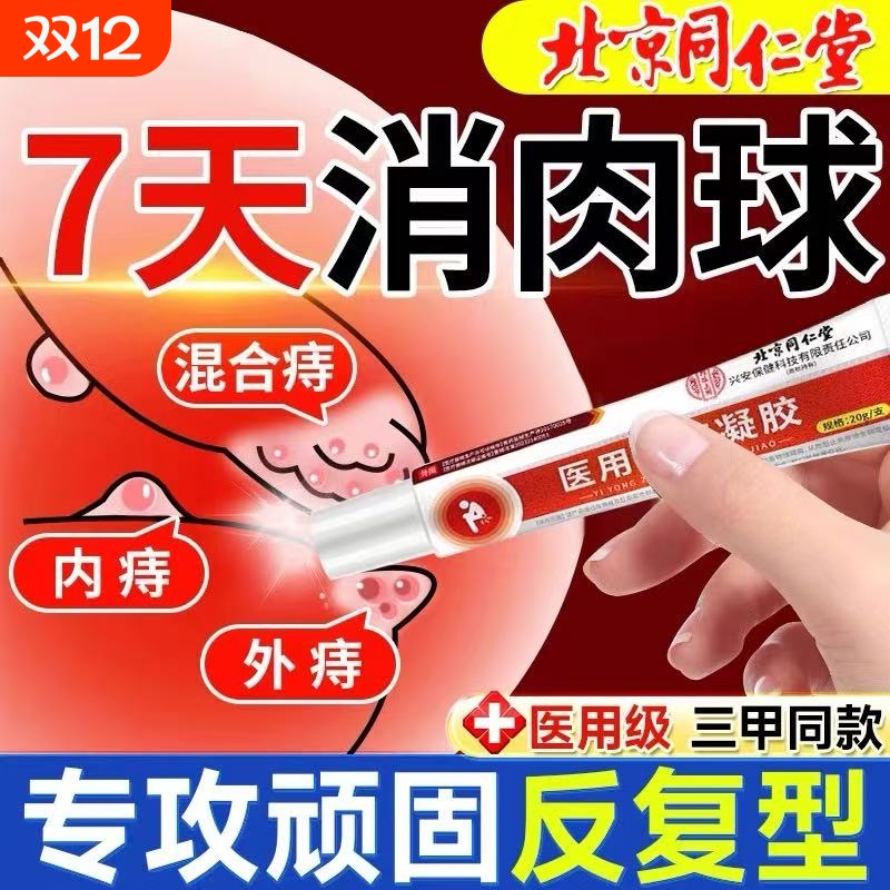 同仁堂痔疮膏正品|超6000次加购