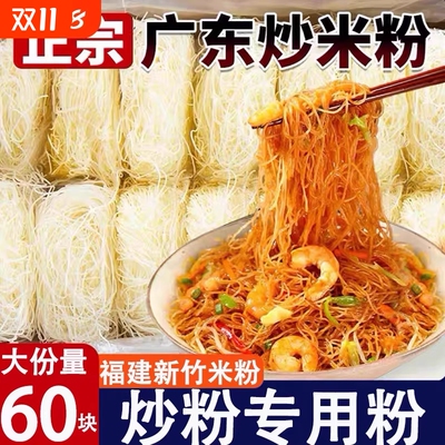 新竹米粉细炒炒粉官方旗舰店