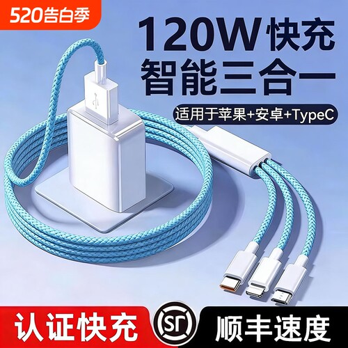 充电器数据线快充三合一一拖三充电线快充充电线三合一充电器多功能充电线120适用苹果安卓手机通用typec