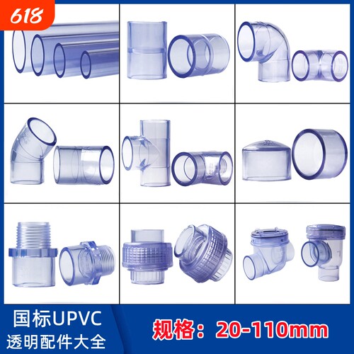 PVC透明水管硬管UPVC管件接头塑料直接弯头三通直弯活接管道管子