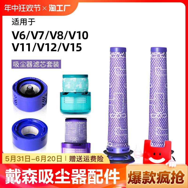 V6/7/8/10吸尘器配件耗材滤芯网
