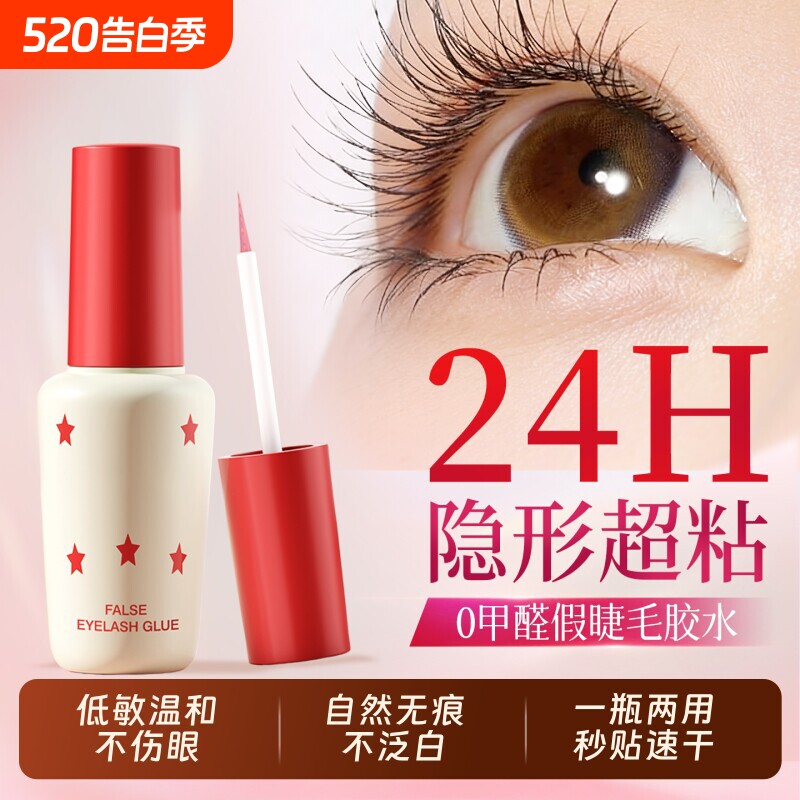 胶水粘假睫毛无甲醛防过敏正品嫁接持久超粘美睫店专用定型双眼皮