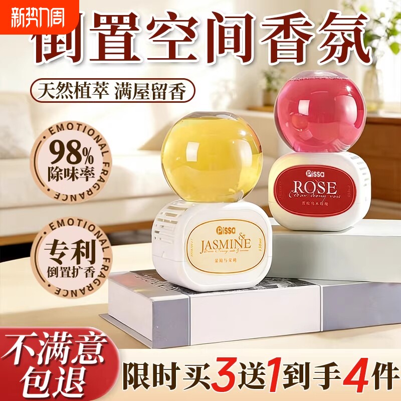 倒置香薰家用高级香氛室内卧室空气清新剂持久留香卫生间除臭神器