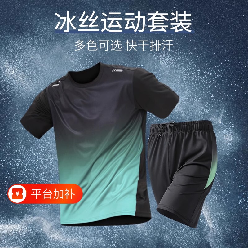 运动套装男健身衣服速干夏季冰丝短裤t恤羽毛球衣篮球足球跑步服