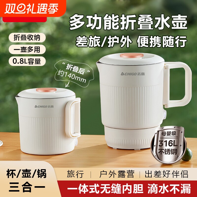 志高电热水壶旅行出差316不锈钢迷你折叠壶宿舍小型自动断电水壶