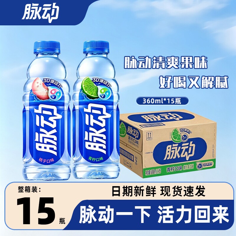 脉动维生素功能饮料600ml*15瓶整箱批发青柠桃子混合口味电解质水