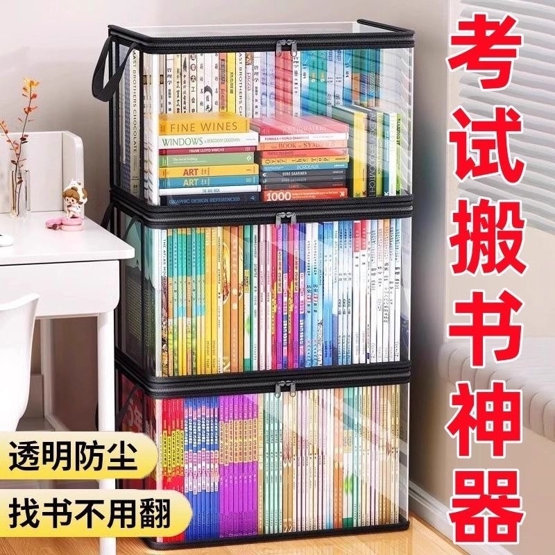 旧书收纳箱神器书本学生书架整理教室高三书籍袋防尘透明家用防潮