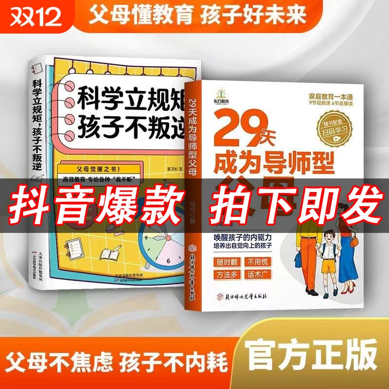 抖音爆款29天成为导师型父母正版拒绝控制做不强势妈妈内驱力科学立规矩培养孩子自驱力自我牺牲式中国家庭育儿书籍C老师语言女儿
