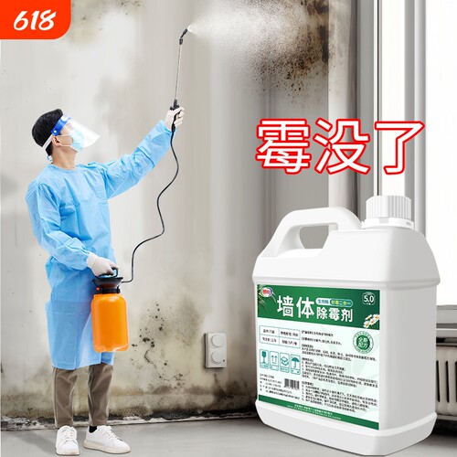 家用清洁神器墙体除霉剂去霉斑