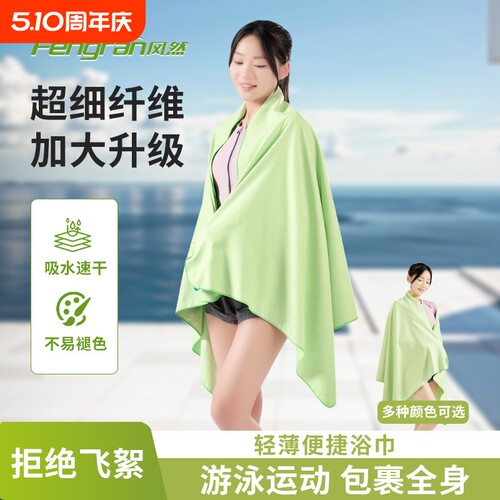 速干毛巾游泳健身浴巾快速吸水保暖旅行沙滩巾加大户外防晒裹巾