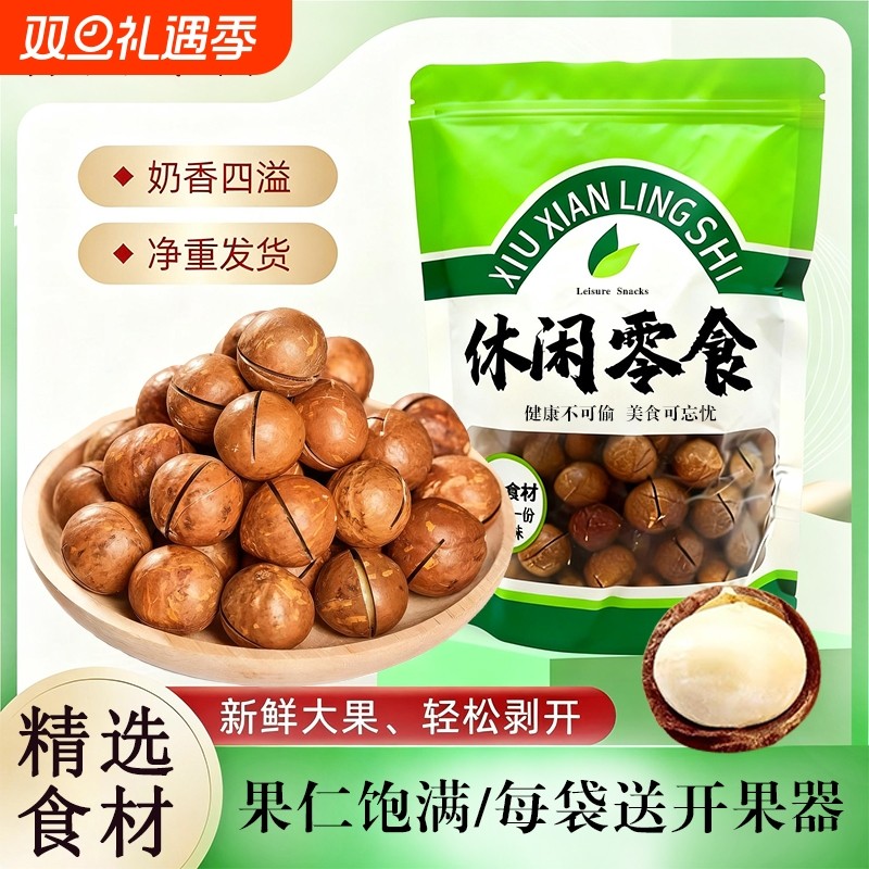 新货夏威夷果500g袋装大颗粒坚果奶油味散装孕妇零食年货批发休闲