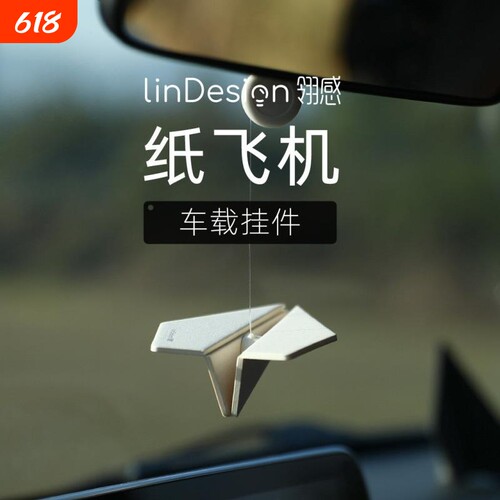 LinDesign车用香薰挂饰