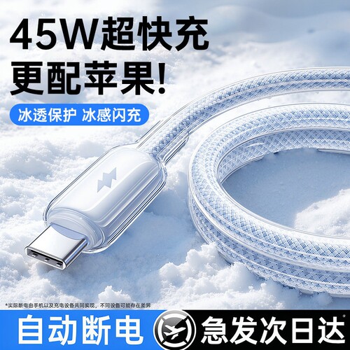 45W低温超级快充适用苹果17/16充电线iPhone17promax数据线快充15pro手机14pd接口双typec三合一笔记本平板