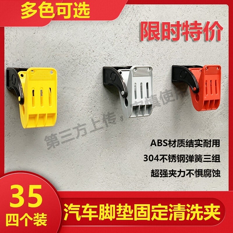 汽车脚垫清洗夹子多功能壁挂式固定晾晒夹冲洗脚垫洗车店美容工具