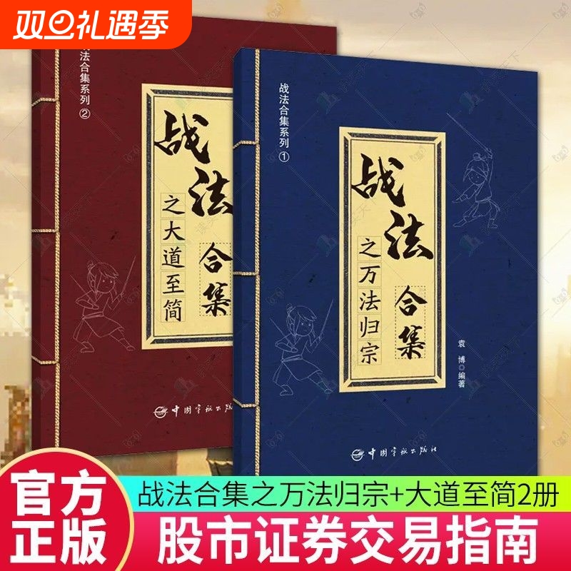 战法合集金融书  股市证券 交易指南