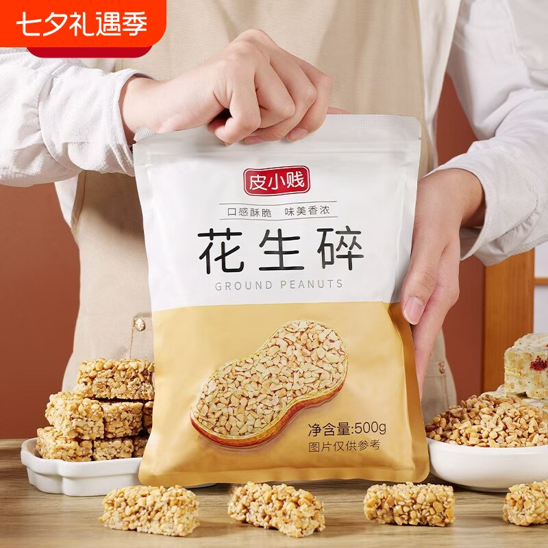 花生碎烧仙草冰粉火锅蘸料商用