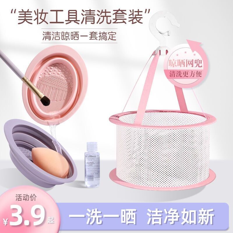 化妆刷清洗神器粉扑件套美妆蛋气垫硅胶折叠洗刷工具晾晒网兜收纳