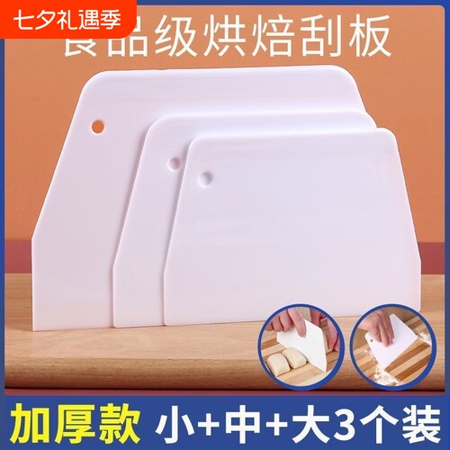 食品级烘焙刮板肠粉刮板