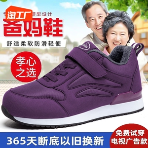 足力健老人鞋妈妈鞋秋冬款加绒保暖老人鞋中老年休闲鞋运动健步鞋