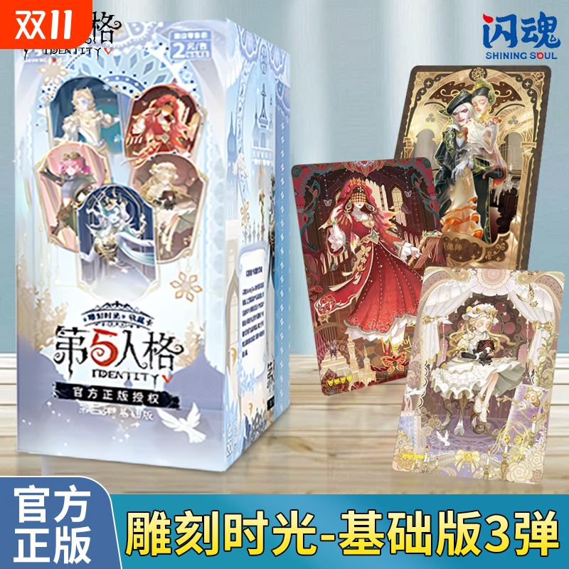 闪魂第五人格卡牌盲盒|千人加购