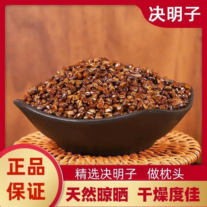 生决明子散装纯做枕头全填充枕芯婴儿儿童炒决明子药材护颈颈椎