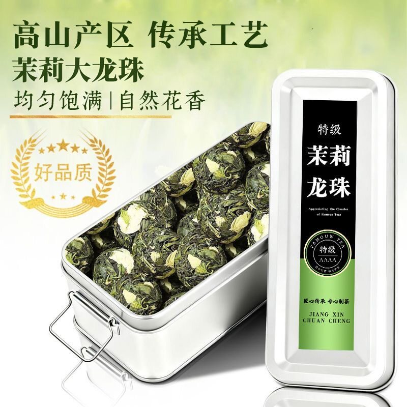 特级茉莉大龙珠2026年新茶茉莉花茶浓香型茶叶铁盒装250g送礼鲜花