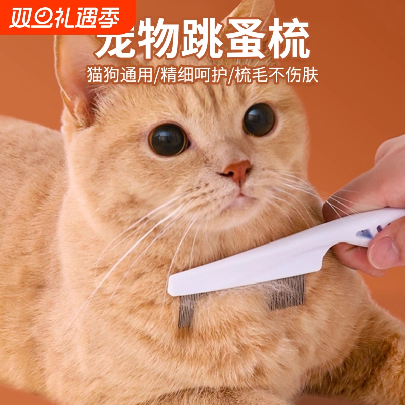 宠物跳蚤梳狗狗猫咪梳子专用除跳蚤密齿梳子排梳去浮毛猫毛清理器