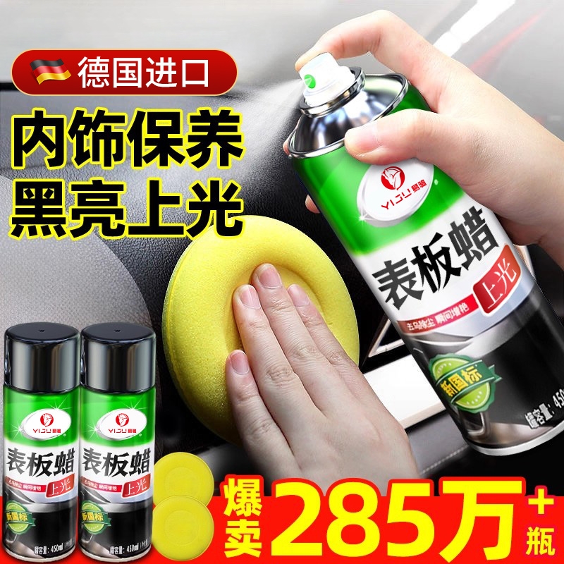 表板蜡汽车内饰镀膜塑料件翻新剂