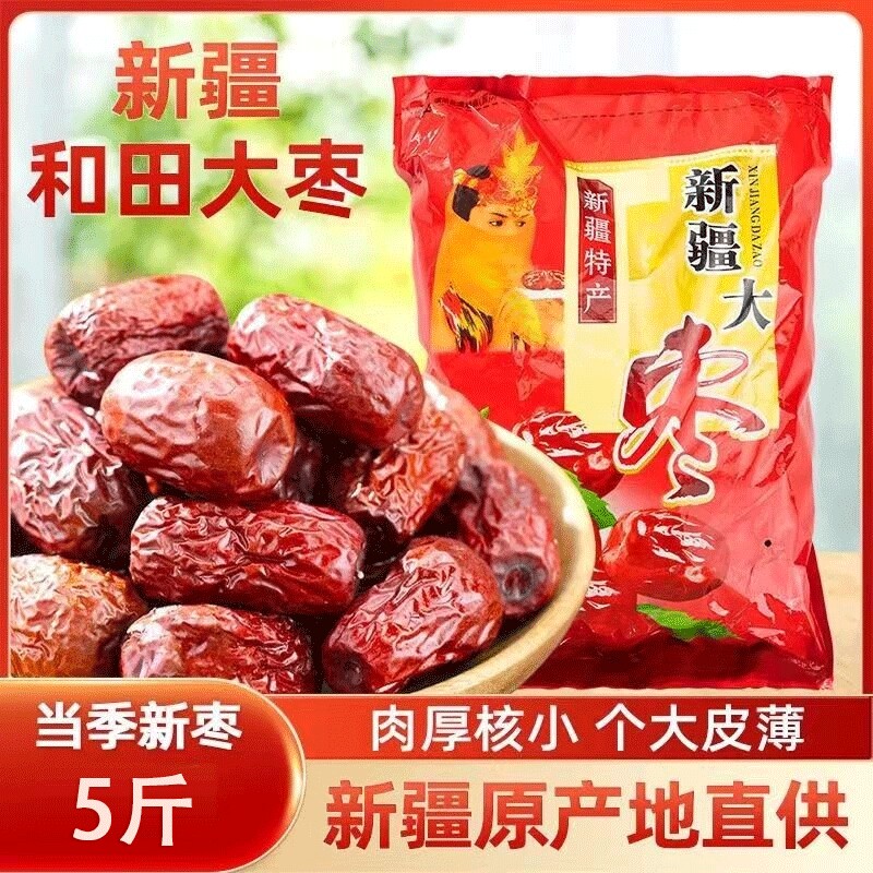 5斤装新疆和田大枣干货大红枣煲汤姜茶一级新鲜小包装优质新货